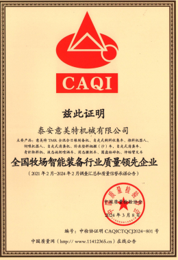 National Ranch Intelligent Equipment Industry Quality Leading Enterprise
