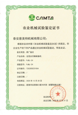 Agricultural Machinery Testing and Appraisal Certificate
