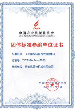 Certificate of Participating Units of Group Standards