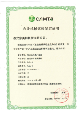 Agricultural Machinery Testing and Appraisal Certificate