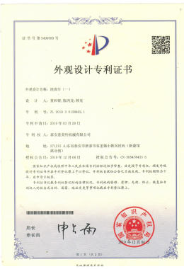 Design Patent Certificate