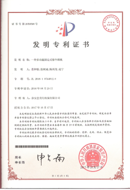 Invention Patent Certificate